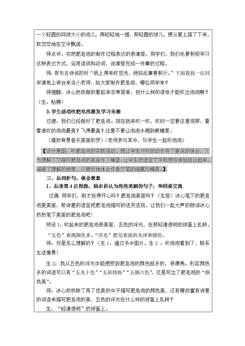 统编版语文三年级下册 20 肥皂泡 教学设计第3页