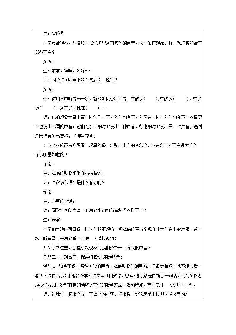统编版语文三年级下册 23 海底世界 教学设计第2页