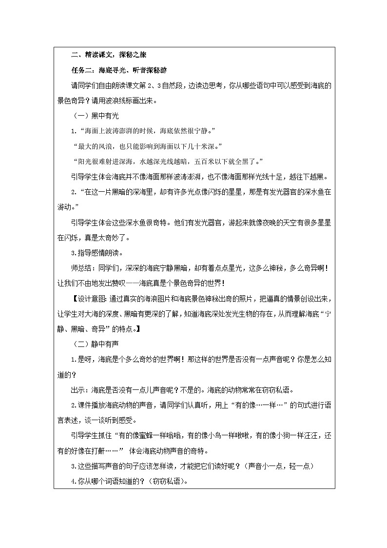 统编版语文三年级下册 23 海底世界【教学设计】第3页