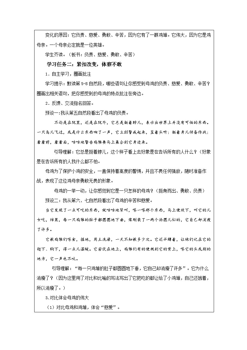 统编版语文四年级下册 14 母鸡 教案第2页
