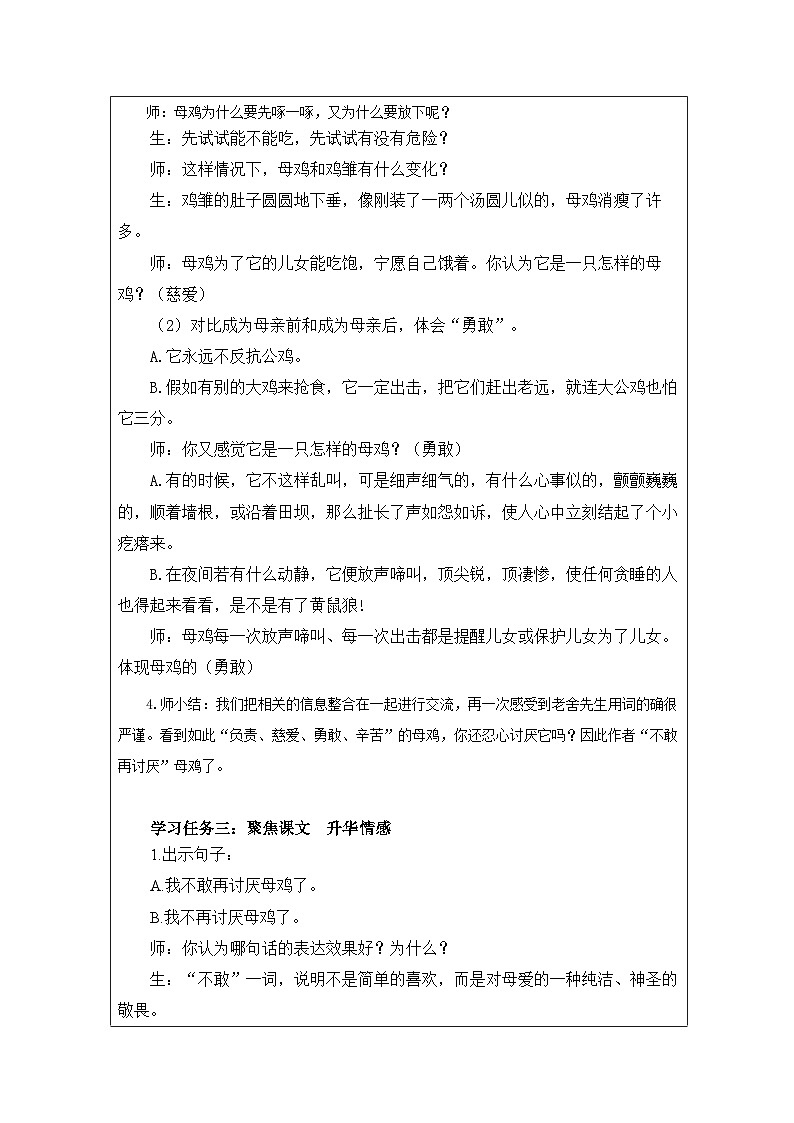 统编版语文四年级下册 14 母鸡 教案第3页