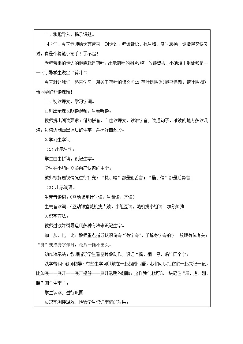 统编版语文一年级下册(2024)12 荷叶圆圆 教学设计第2页