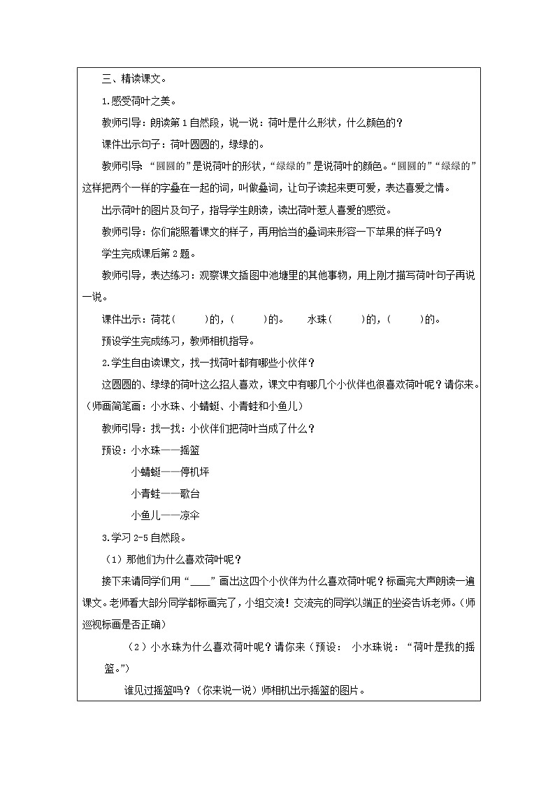 统编版语文一年级下册(2024)12 荷叶圆圆 教学设计第3页
