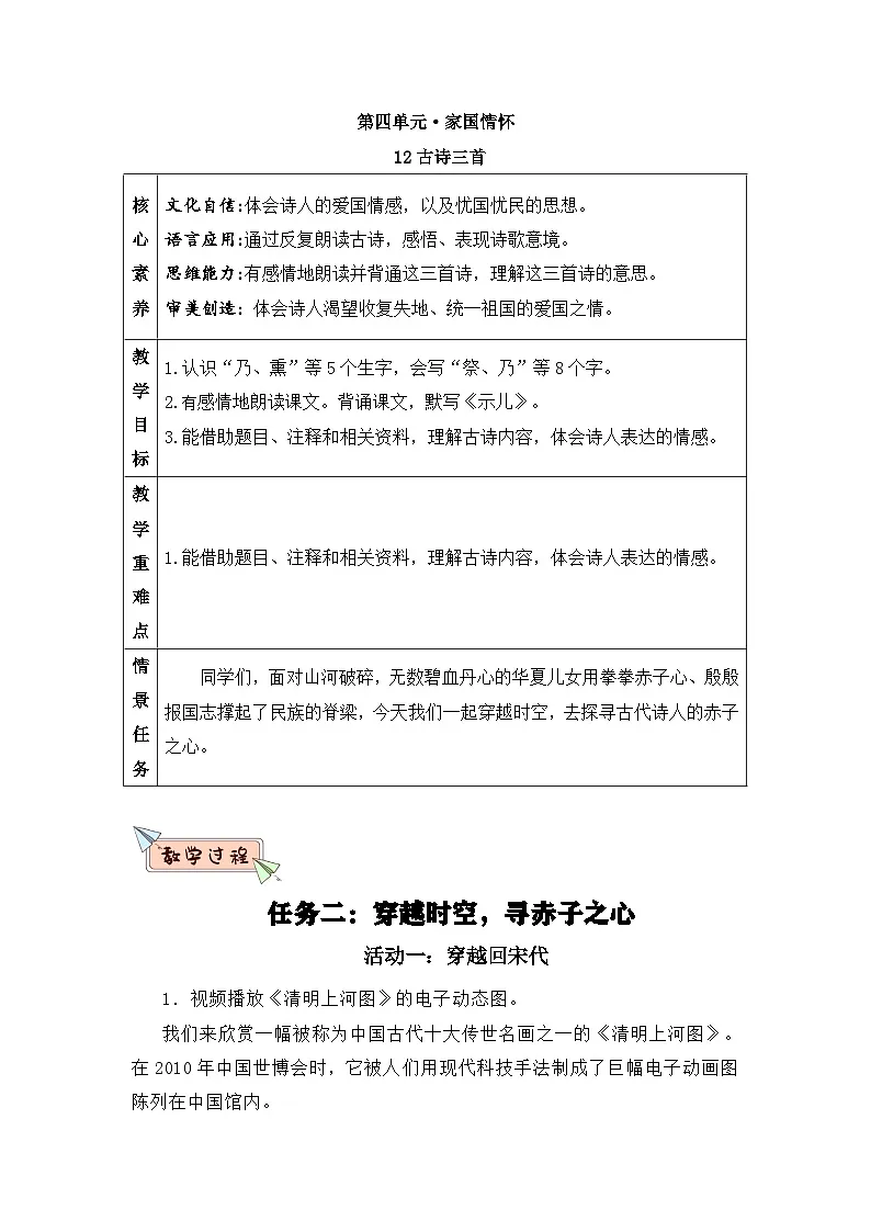 统编版语文五年级上册 12 古诗三首 教学设计第1页