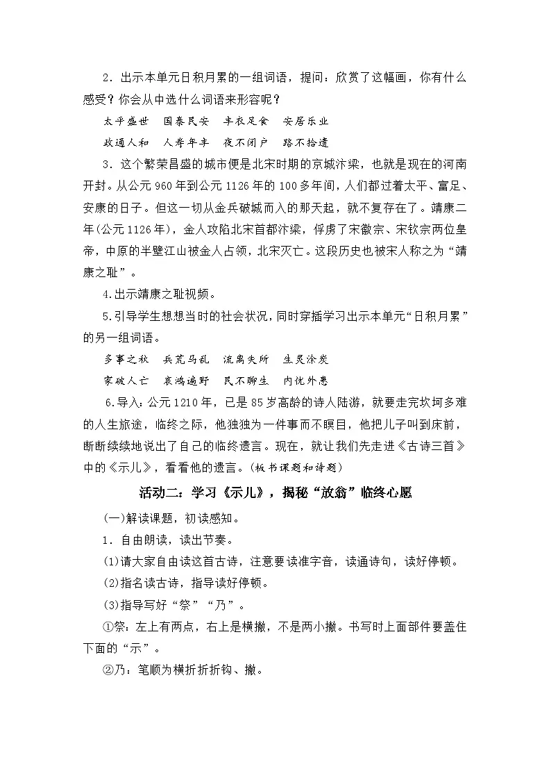 统编版语文五年级上册 12 古诗三首 教学设计第2页