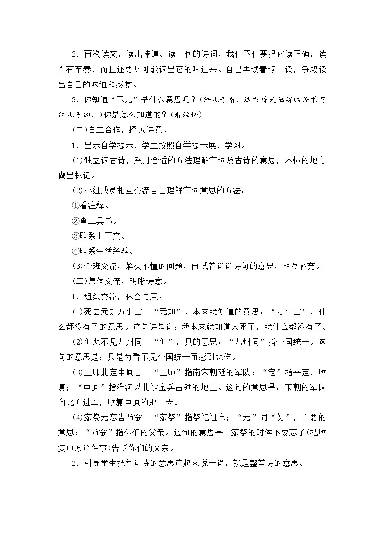 统编版语文五年级上册 12 古诗三首 教学设计第3页