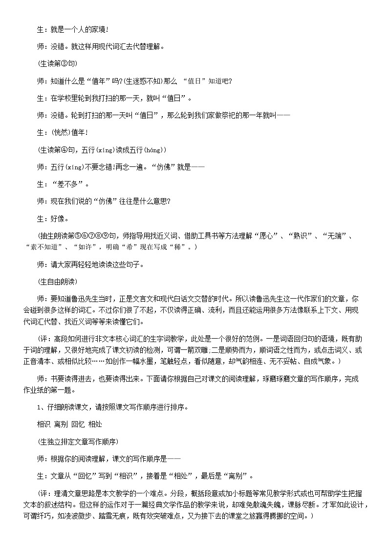 小学教案六年级语文(统编版)《少年闰土》教案实录及点评试卷第2页