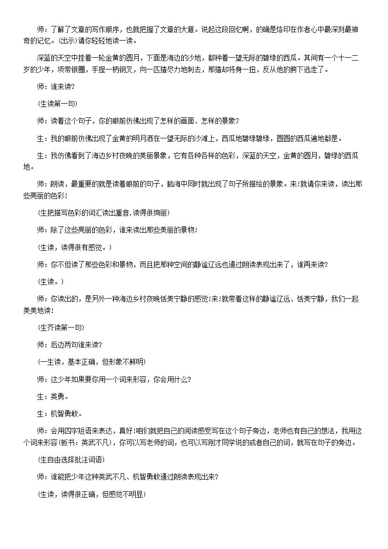 小学教案六年级语文(统编版)《少年闰土》教案实录及点评试卷第3页