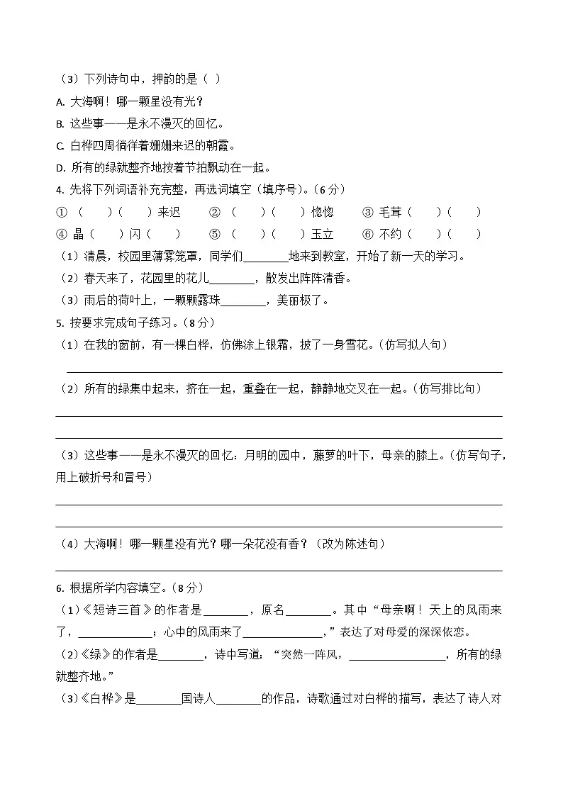 四年级语文下册第三单元达标试卷(原卷+答案与解释)2025-2026学年第二学期 统编版第2页