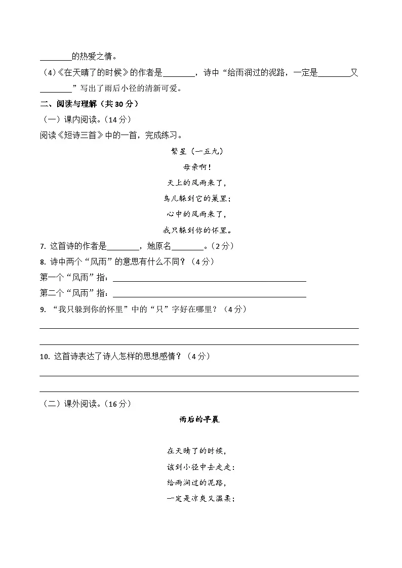 四年级语文下册第三单元达标试卷(原卷+答案与解释)2025-2026学年第二学期 统编版第3页