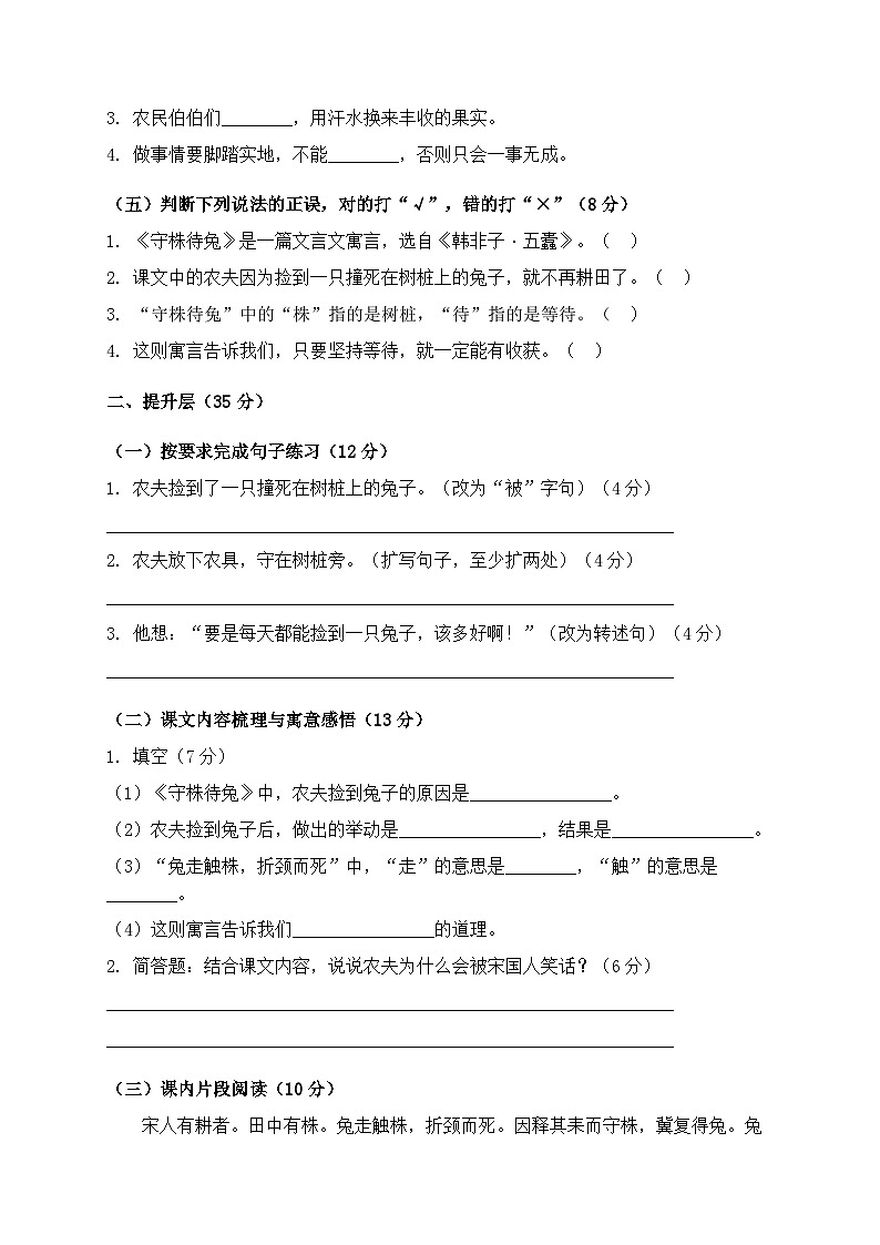 统编版三年级语文下册第二单元第5课《守株待兔》同步练习第2页