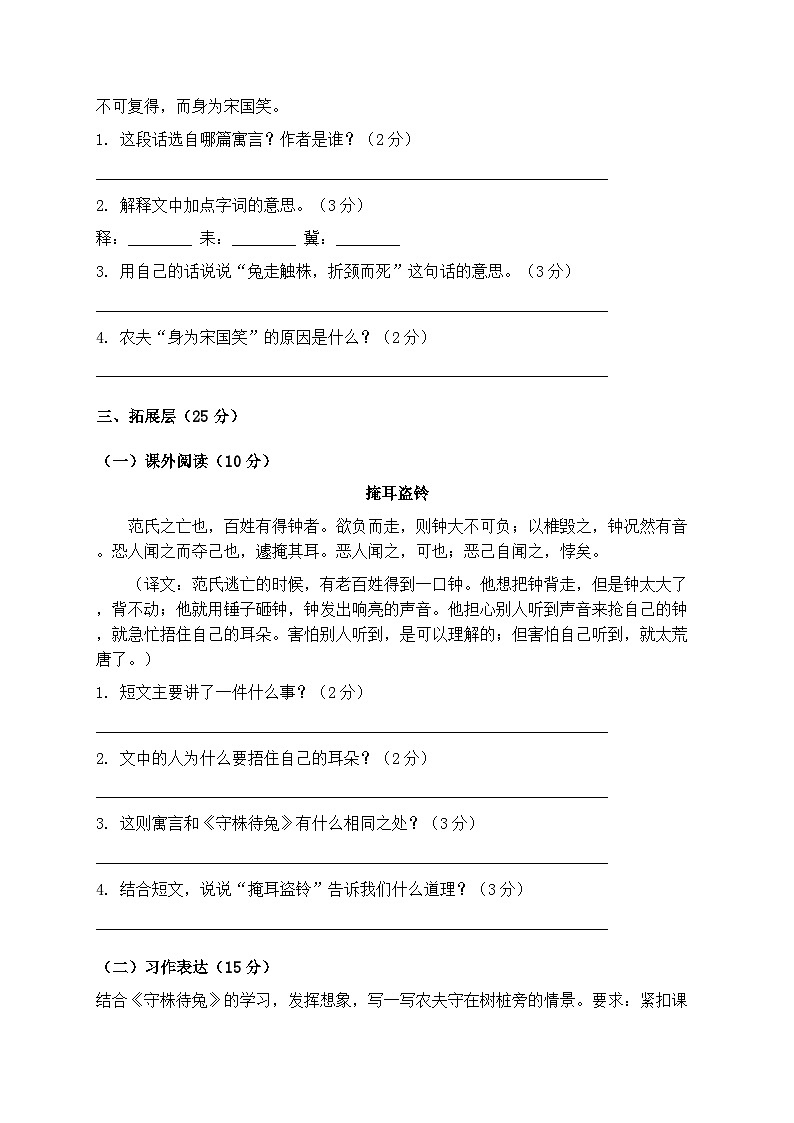 统编版三年级语文下册第二单元第5课《守株待兔》同步练习第3页