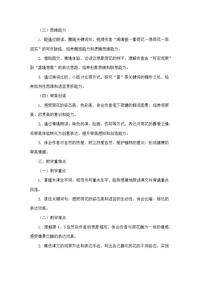 3 荷花(教学设计)—统编版语文三年级下册第2页