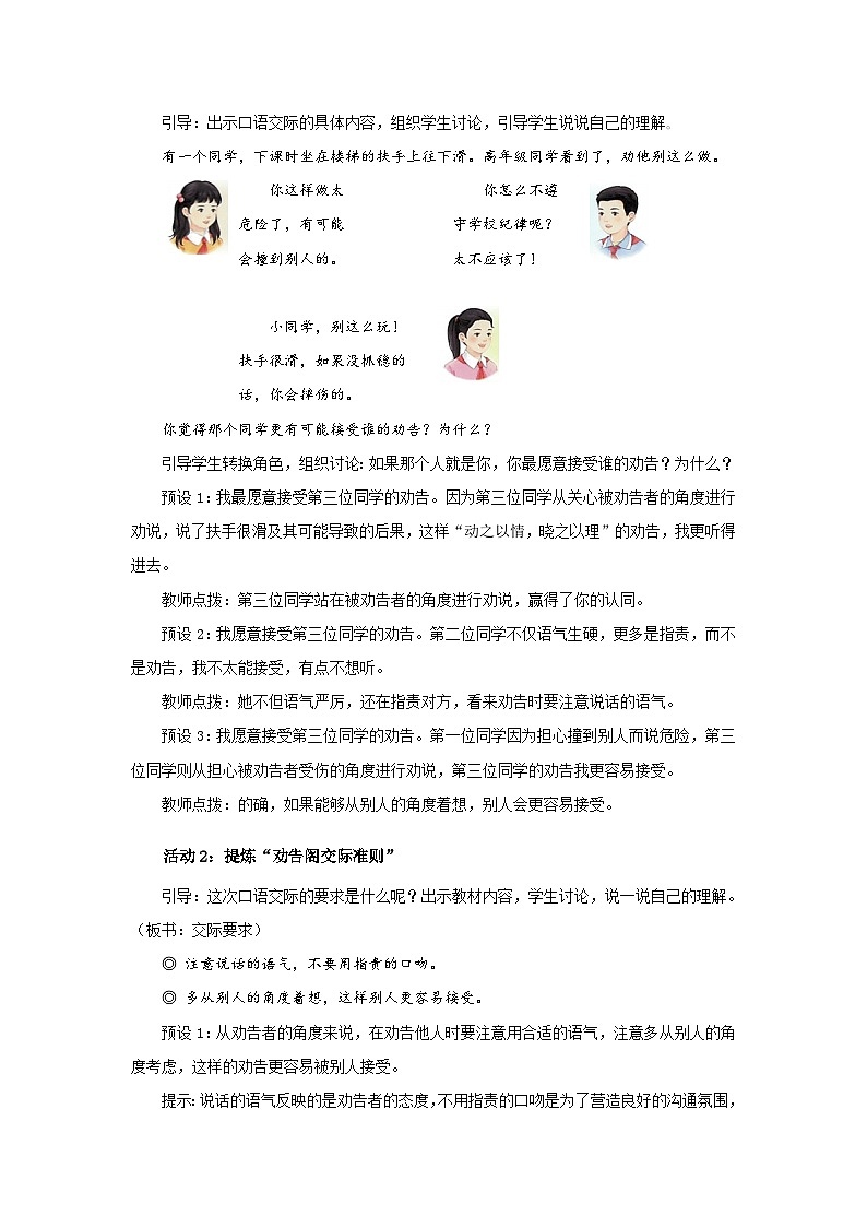 口语交际:劝告 教案 小学语文统编版(2024)三年级下册第2页
