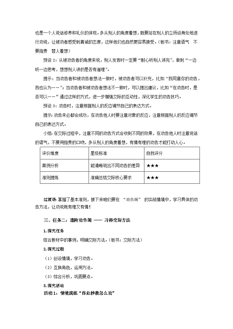 口语交际:劝告 教案 小学语文统编版(2024)三年级下册第3页