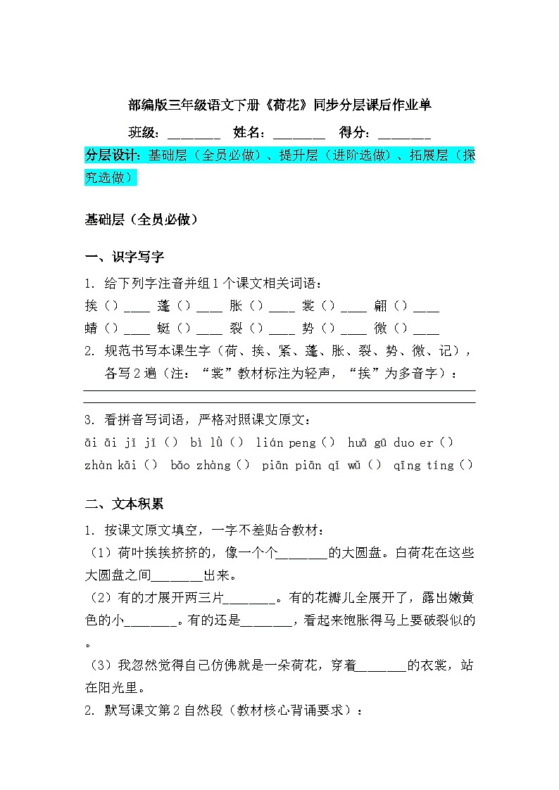荷花(同步分层课后作业单)2025-2026部编版三年级语文下册第1页