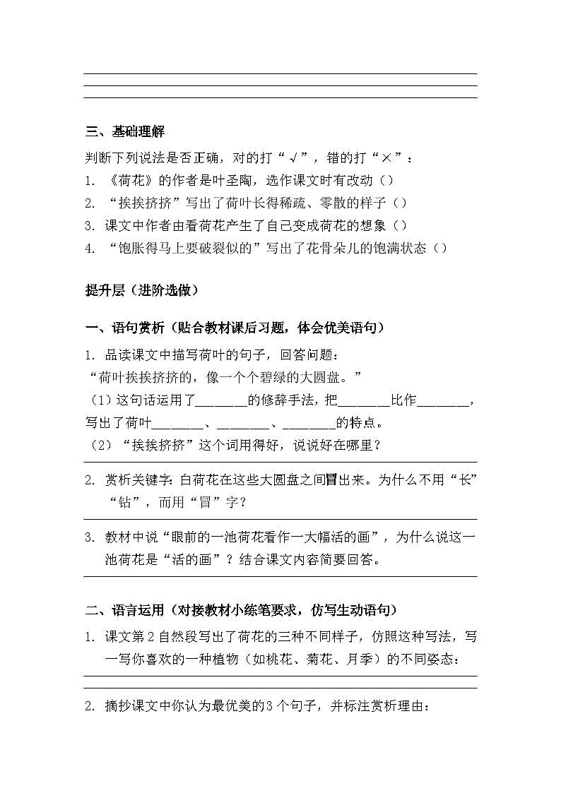 荷花(同步分层课后作业单)2025-2026部编版三年级语文下册第2页