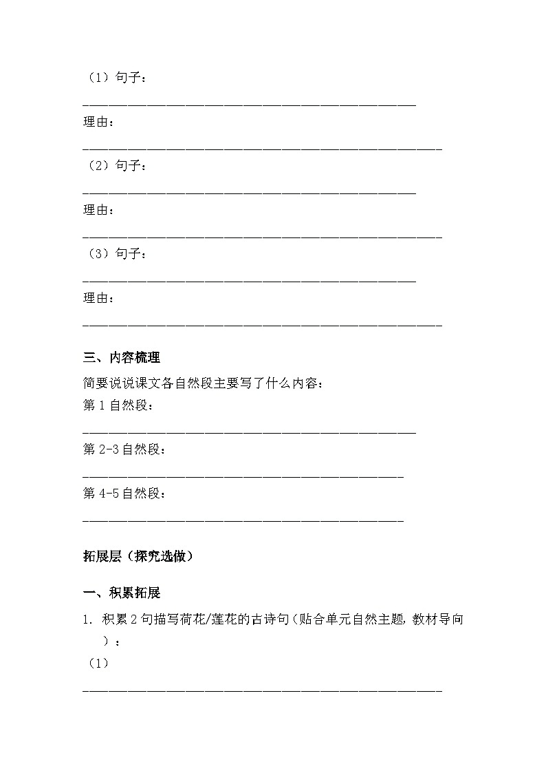 荷花(同步分层课后作业单)2025-2026部编版三年级语文下册第3页