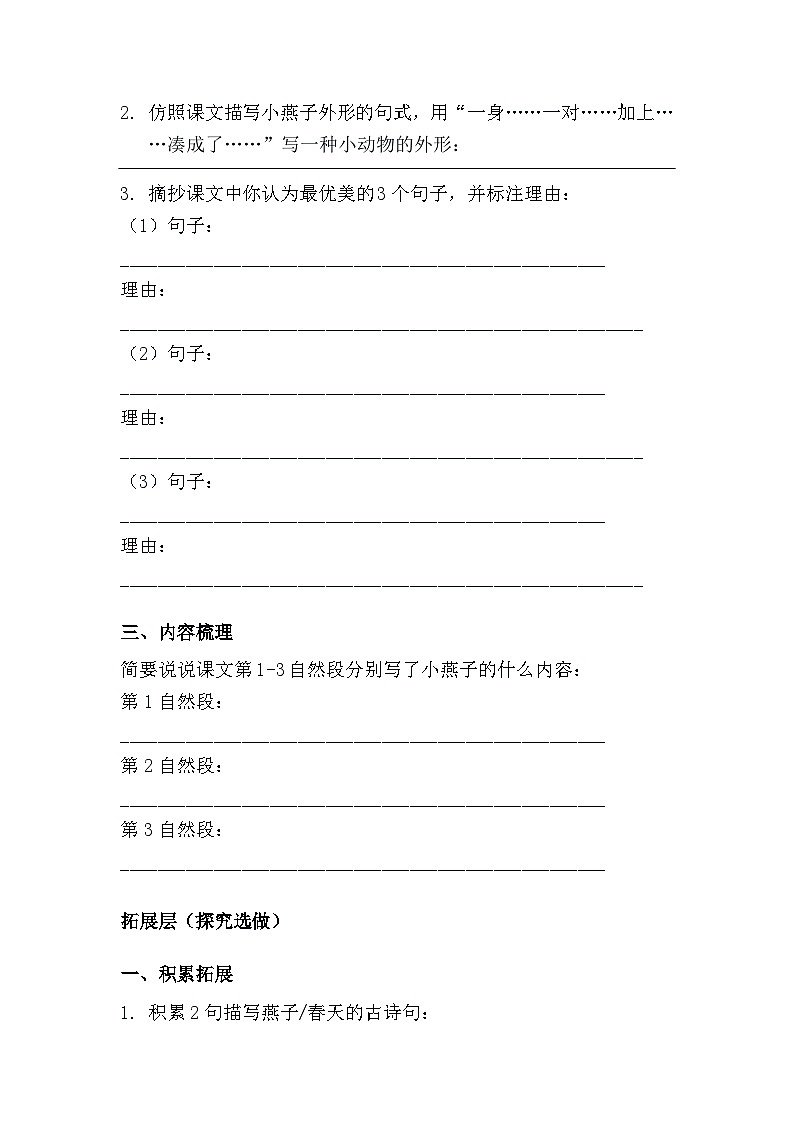 燕子(同步分层课后作业单)2025-2026部编版三年级语文下册第3页