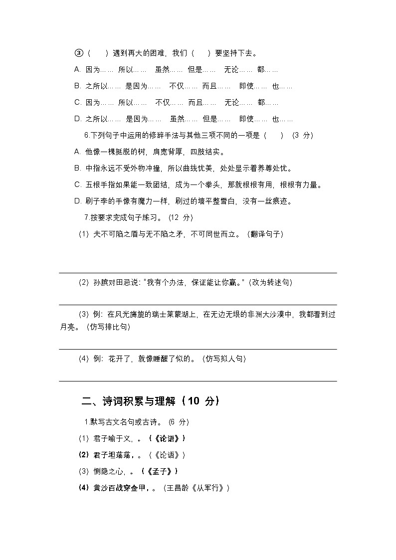 部编版语文五年级下册期中测试卷及答案(二)第2页