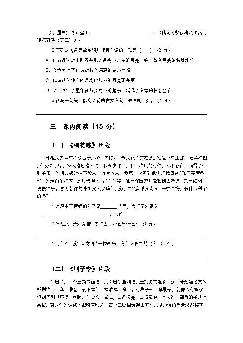 部编版语文五年级下册期中测试卷及答案(二)第3页