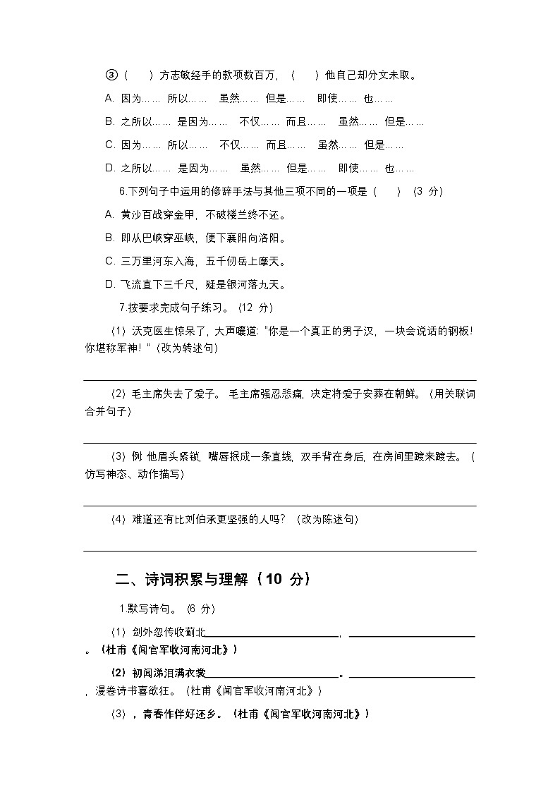 部编版语文五年级下册期中测试卷及答案(三)第2页