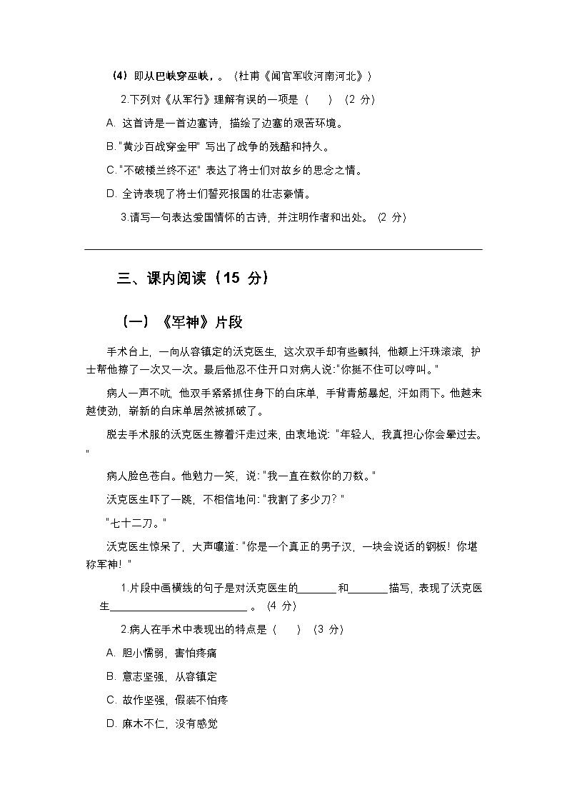 部编版语文五年级下册期中测试卷及答案(三)第3页