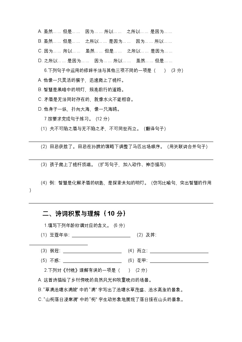 部编版语文五年级下册期中测试卷及答案(四)第2页