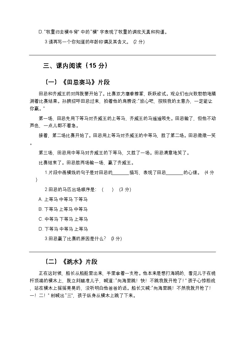 部编版语文五年级下册期中测试卷及答案(四)第3页
