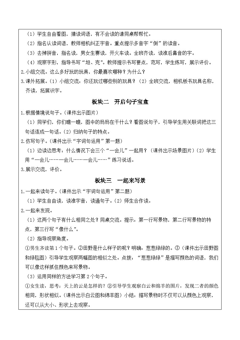 语文园地四(教案)2025-2026学年部编版二年级语文下册第2页