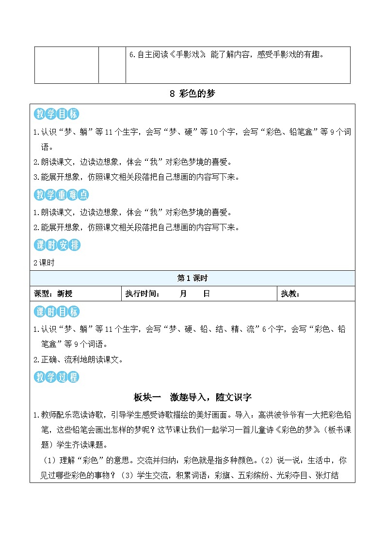 8 彩色的梦(教案)2025-2026学年部编版二年级语文下册第2页
