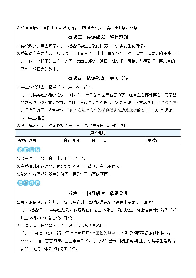 9 一匹出色的马(教案)2025-2026学年部编版二年级语文下册第2页
