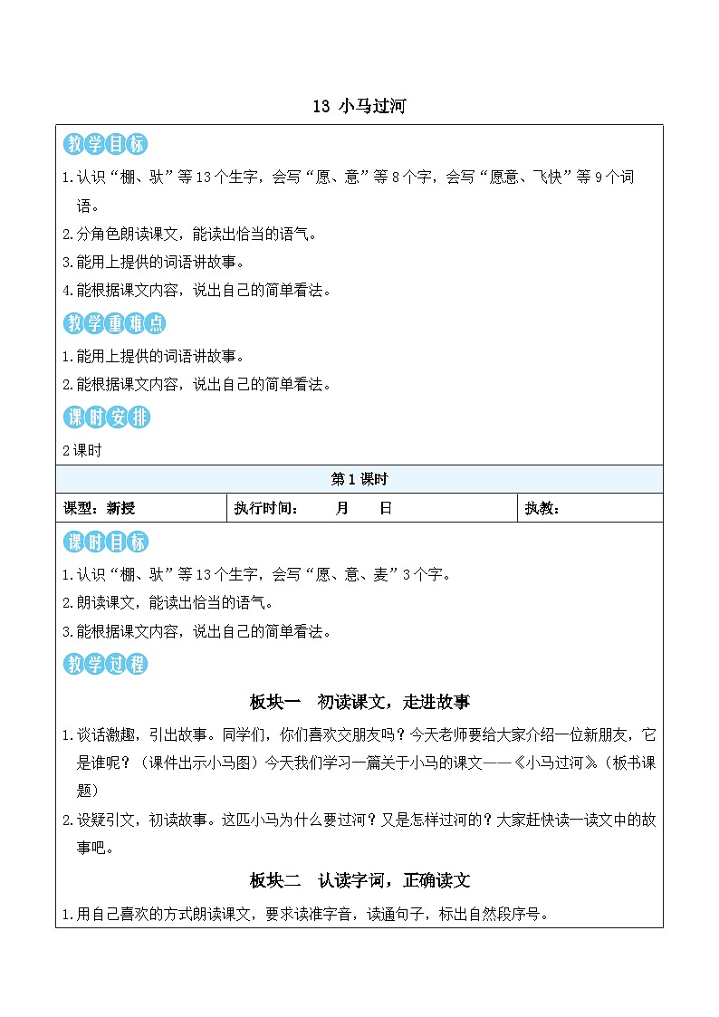 13 小马过河(教案)2025-2026学年部编版二年级语文下册第1页