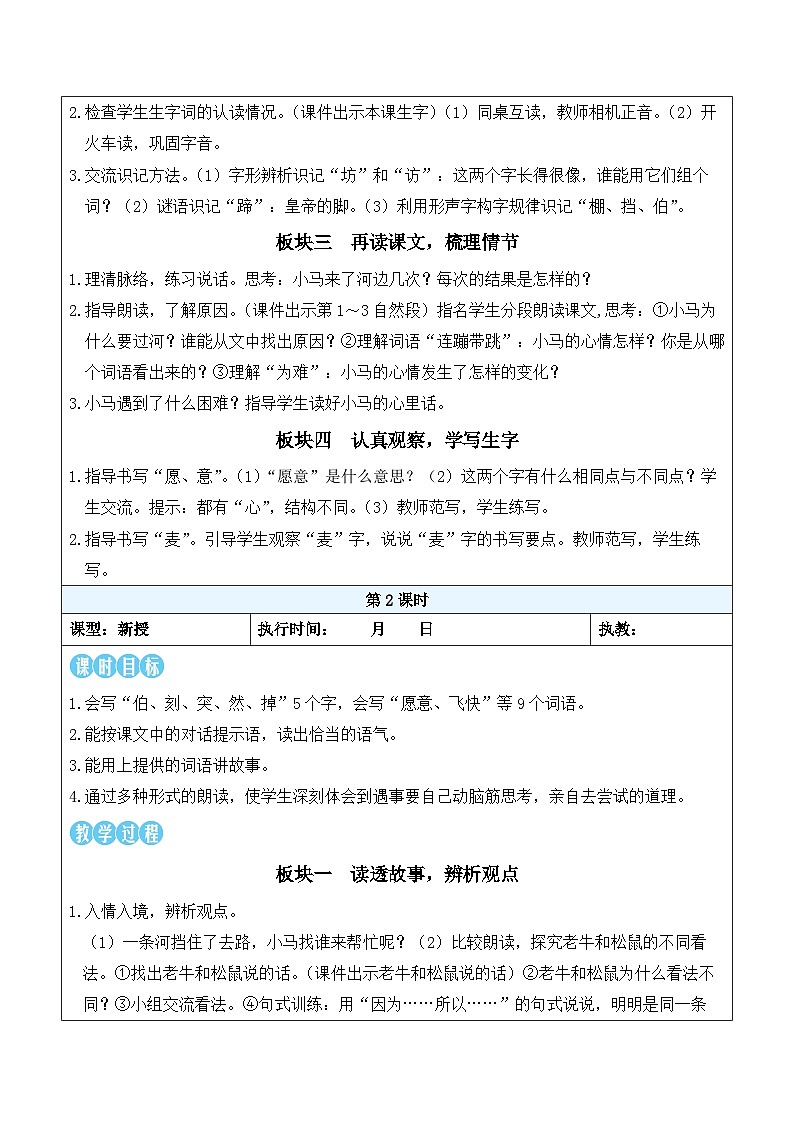 13 小马过河(教案)2025-2026学年部编版二年级语文下册第2页