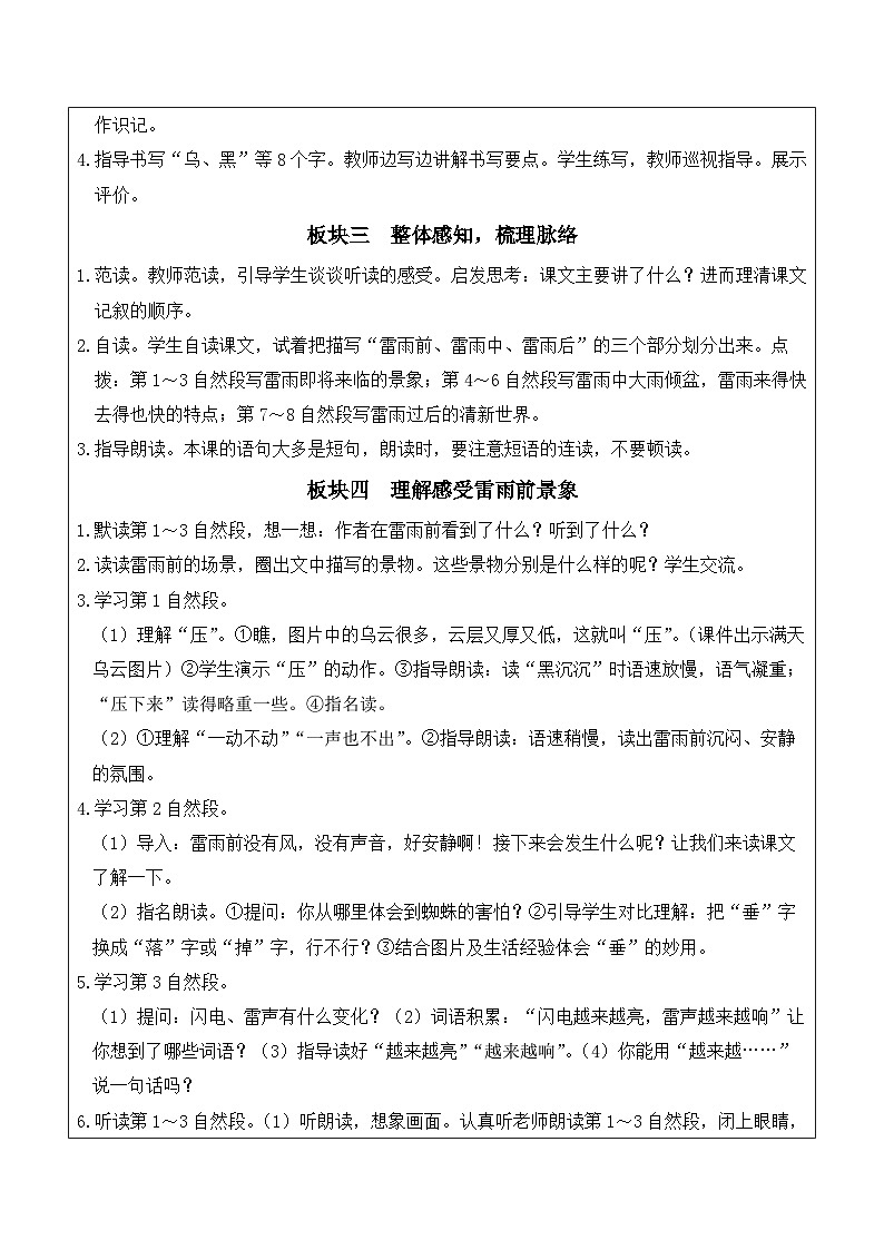 15 雷雨(教案)2025-2026学年部编版二年级语文下册第2页