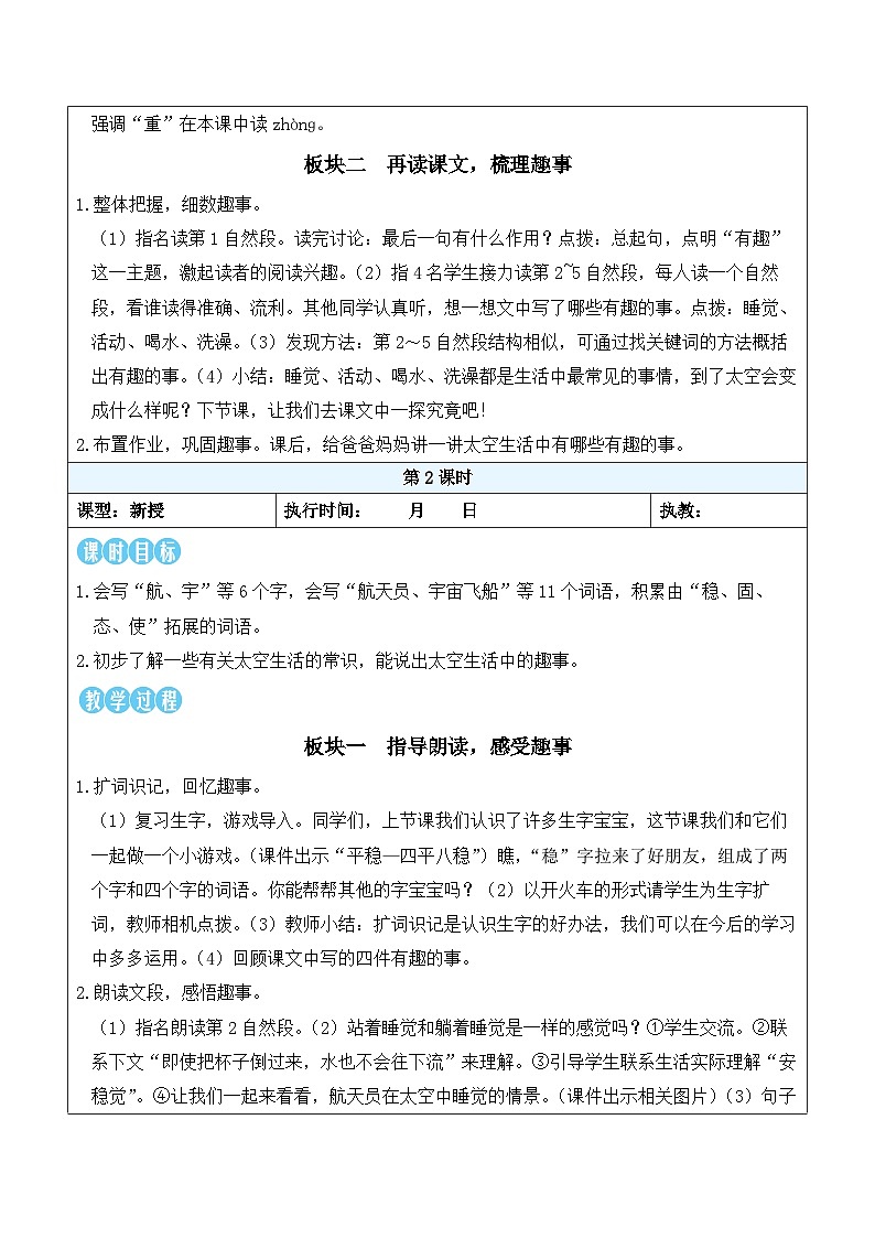 17 太空生活趣事多(教案)2025-2026学年部编版二年级语文下册第2页