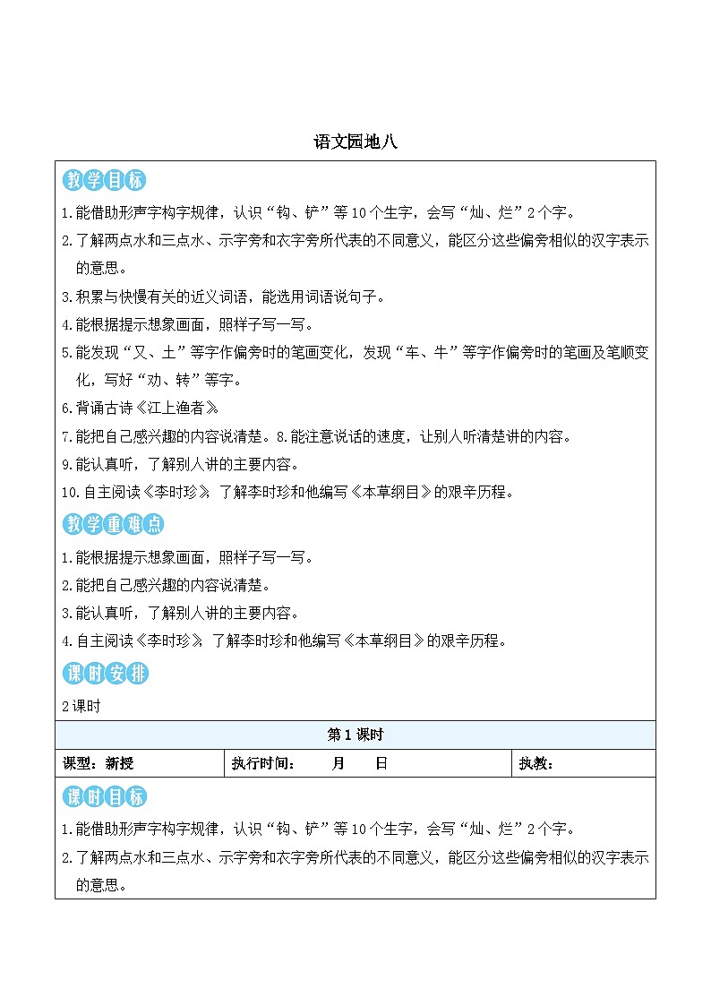 语文园地八(教案)2025-2026学年部编版二年级语文下册第1页