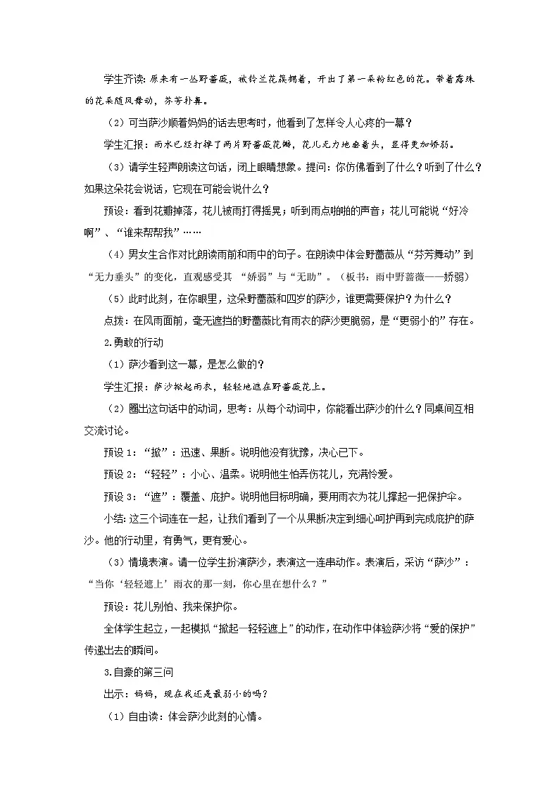 7.我不是最弱小的 第2课时教案 小学语文统编版(2024)二年级下册第3页