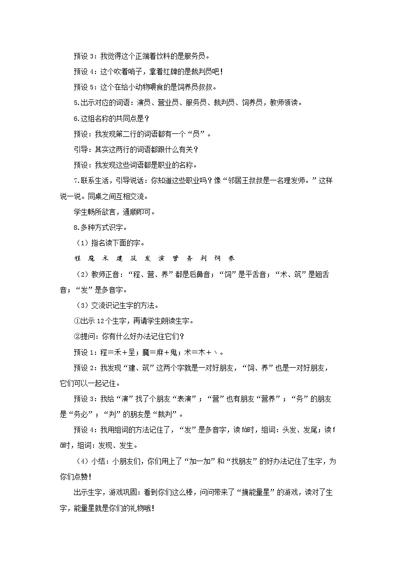 语文园地二 第1课时教案 小学语文统编版(2024)二年级下册第2页