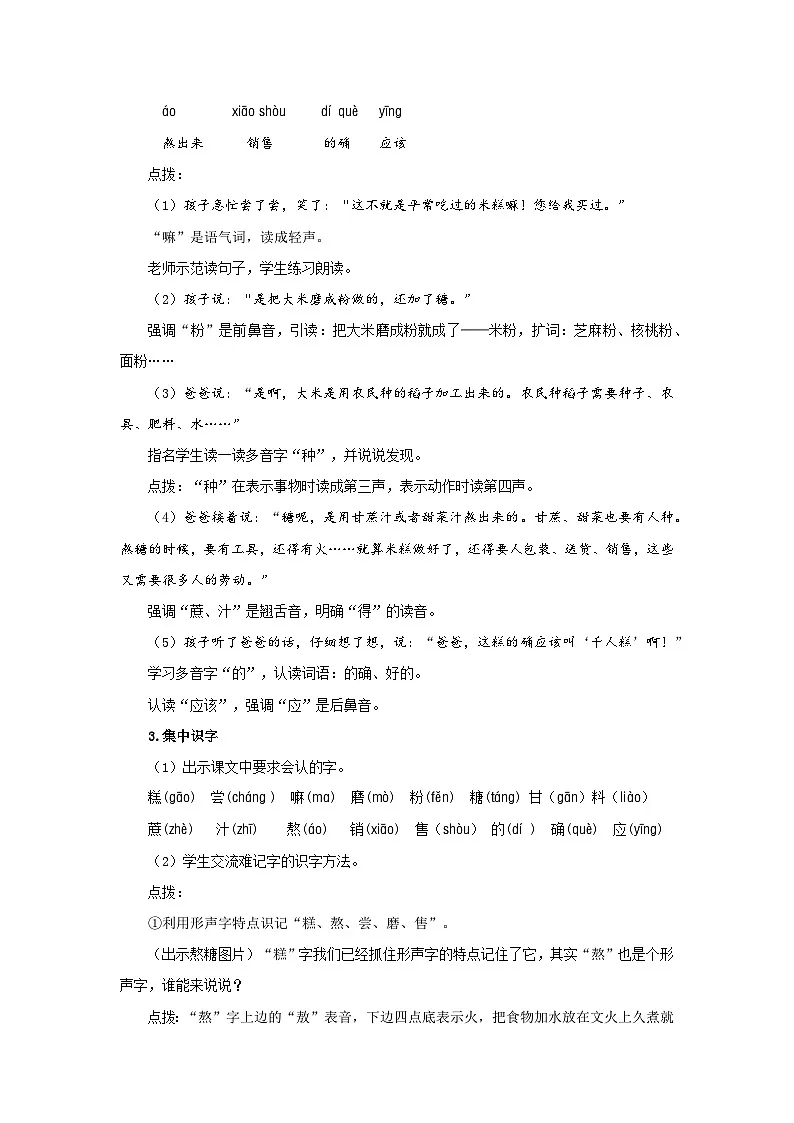 第二单元6.千人糕 第1课时教案 小学语文统编版(2024)二年级下册第2页