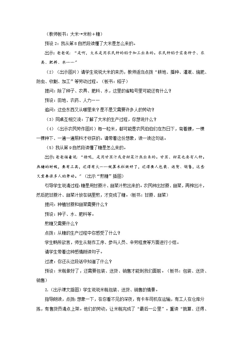 第二单元6.千人糕 第2课时教案 小学语文统编版(2024)二年级下册第2页