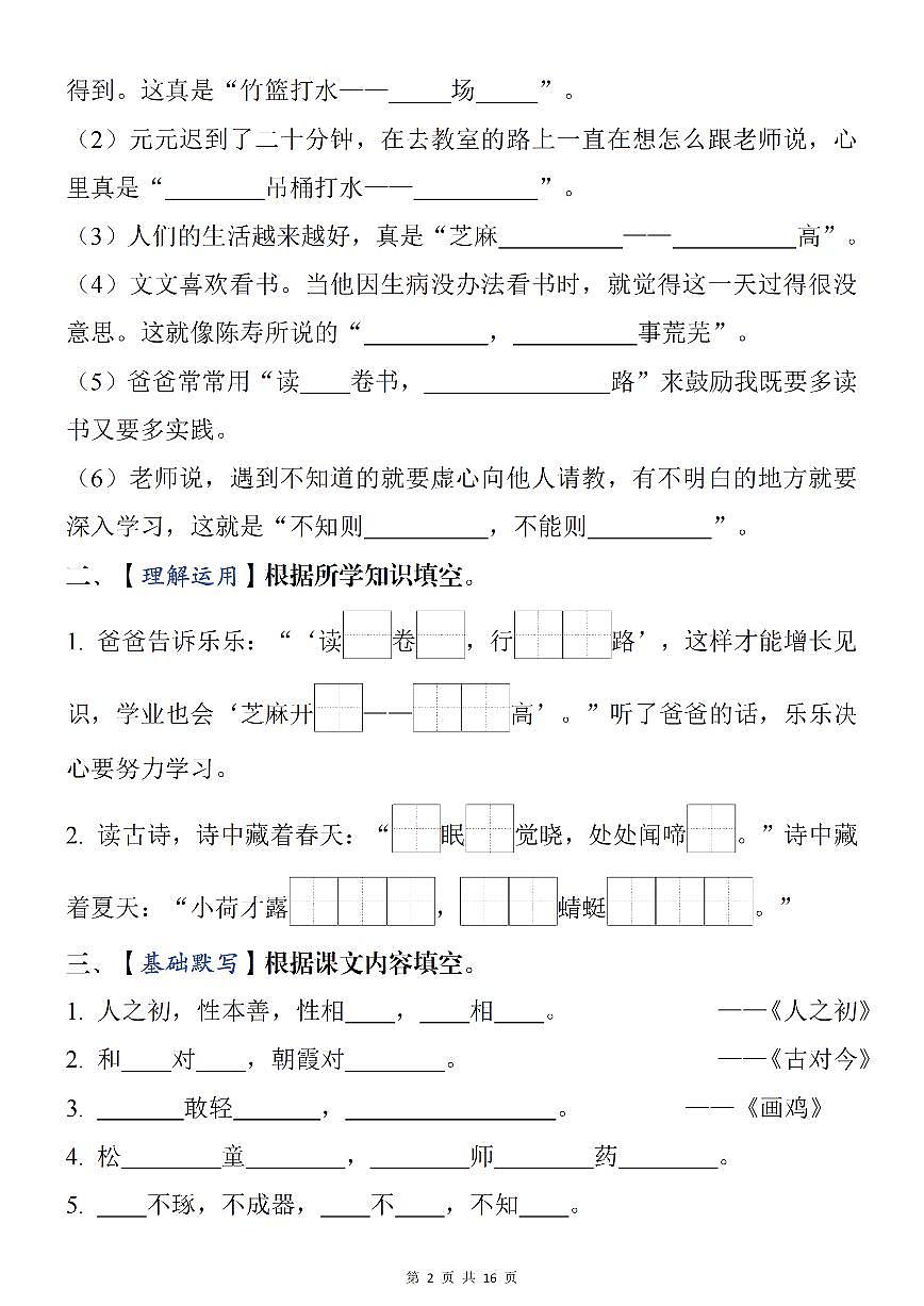 统编版一年级语文下册 1-8单元期末复习考点:根据课文内容填空【必刷27题】练习第2页