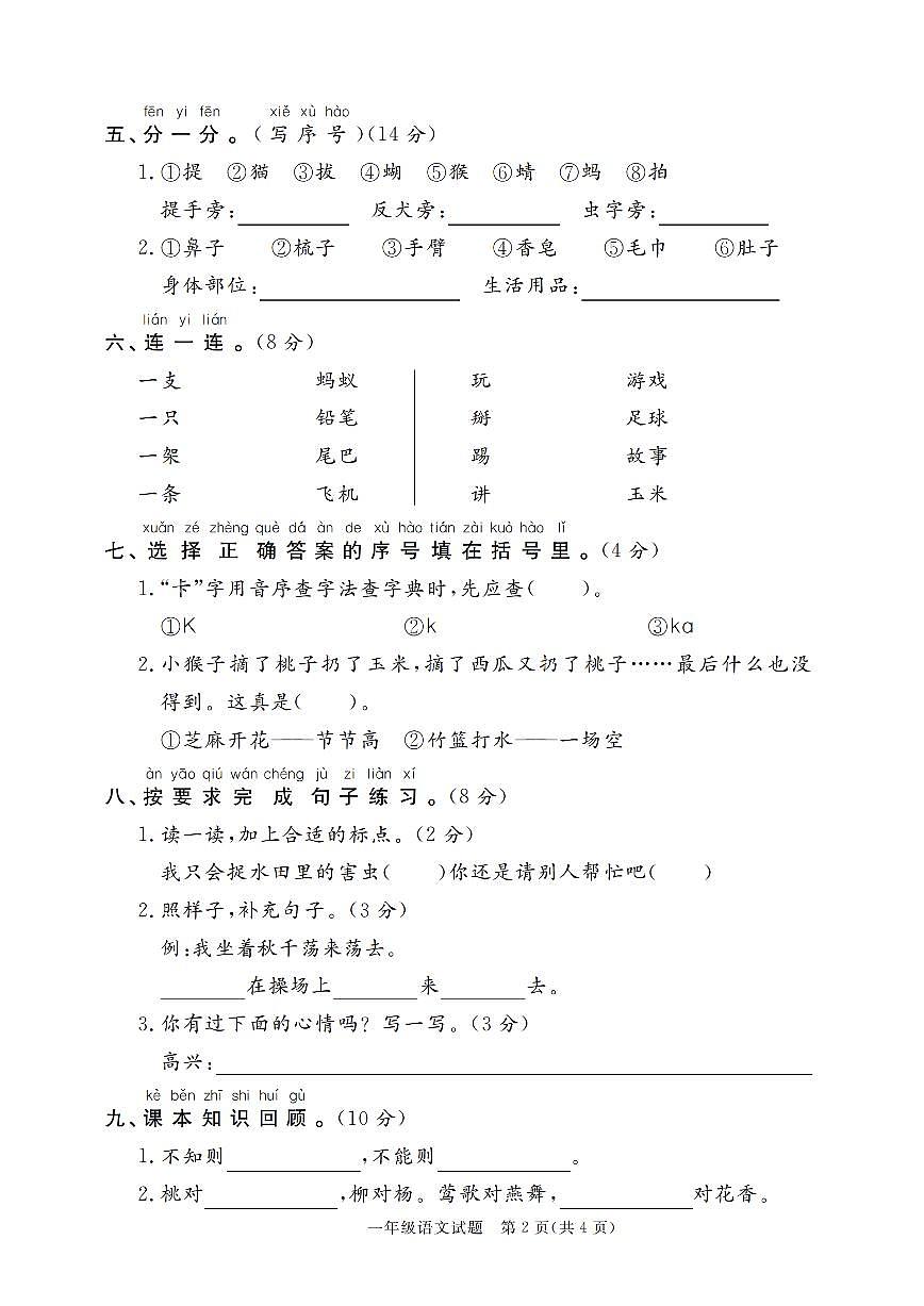 统编版一年级语文下册【2024-2025学年期末模拟检测卷四套(含答案19页)】第2页
