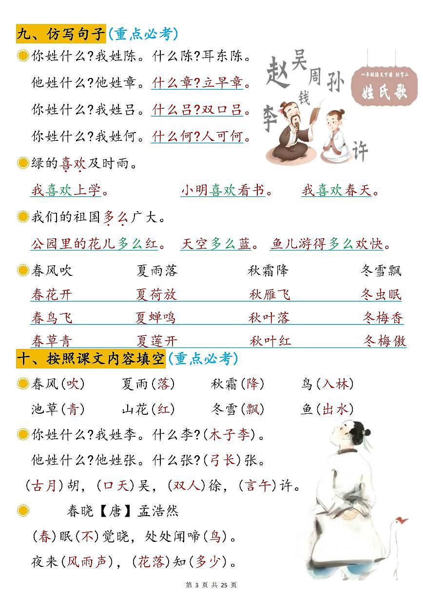 统编版一年级语文下册【期末1-8单元高频考点汇总】学案第3页