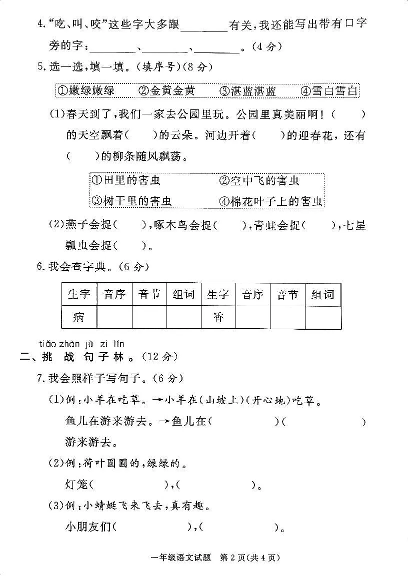 统编版一年级语文下册期末押题密卷(5页)第2页