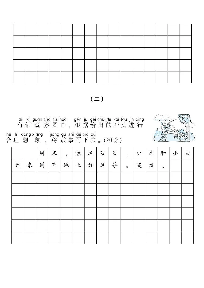 【看图写话突破提分卷(含答案)】统编版一年级语文下册学案第2页