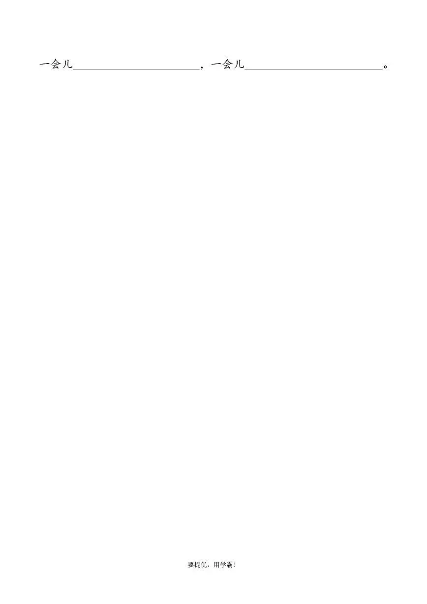 统编版二年级语文下册【期中复习资料】学案第2页