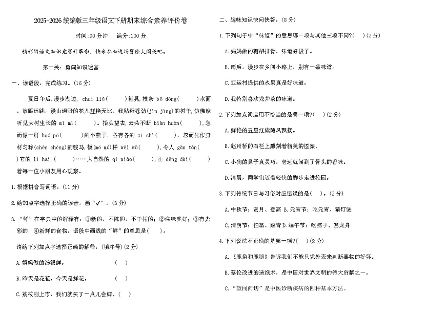 2025-2026统编版三年级语文下册期末综合素养评价卷(含答案)第1页