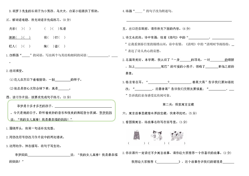 2025-2026统编版三年级语文下册期末综合素养评价卷(含答案)第2页