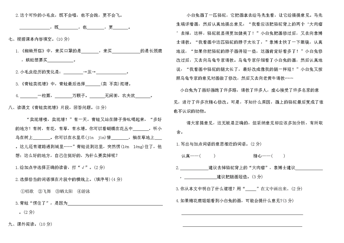 2025-2026统编版二年级语文下册第七单元综合素养评价卷(含答案)第2页